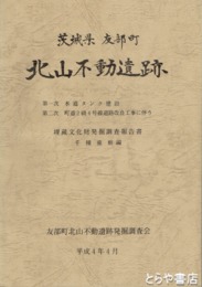 北山不動遺跡