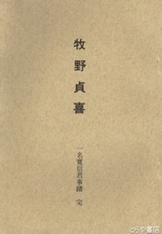 牧野貞喜