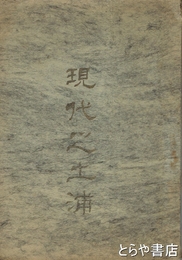 現代之土浦
