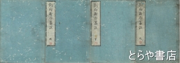 劉向新序纂註