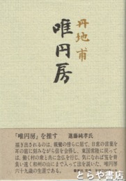 唯円房