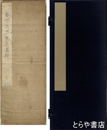 立原杏所書冊