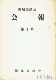 会報　一