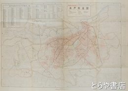 水戸市全図　市制９０周年記念