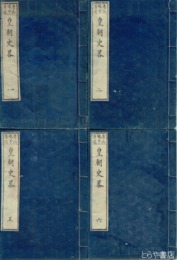 皇朝史略