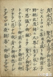 真宗授要論