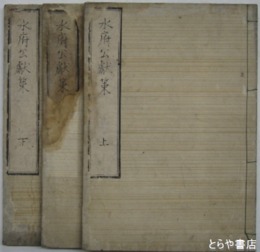 水府公献策