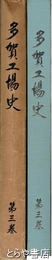 大子町是調査書