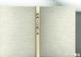 牧野さんの想い出