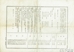 保存社開設書　４０×２８センチ　