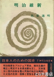 明治維新