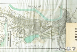 水戸市案内