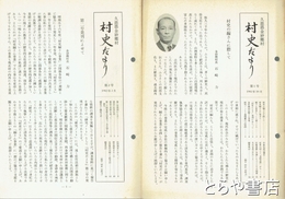 村史だより　１～５