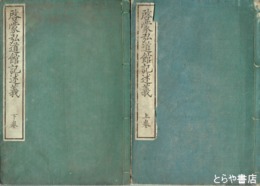 啓蒙弘道館記述義