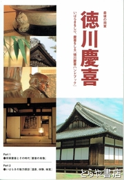 徳川慶喜