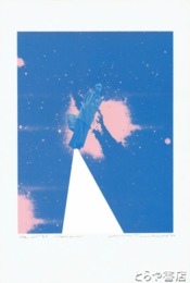 寺門晃版画「プロムナード」