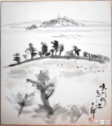 服部正一郎色紙　「鳴門のうづしほ」