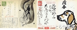 江川文展葉書
