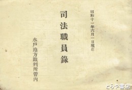 司法職員録
