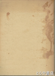 茨城県史料　中世編２　蘆澤文書　吉田薬王院文書　小松寺文書他