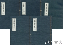 真壁氏文書集