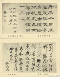 絵葉書　水戸志士遺墨展覧会記念（甲・乙）