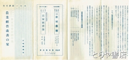 農業経営改善の栞