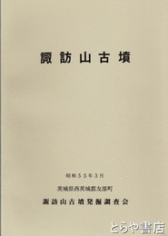 諏訪山古墳