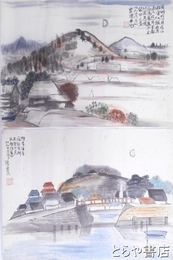 歴史有情