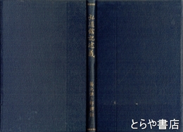 弘道館記述義