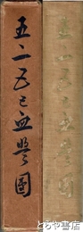 五・一五と血盟団
