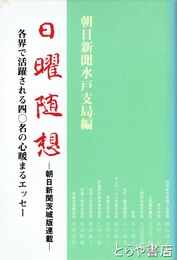 日曜随想