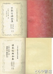 古風土記集