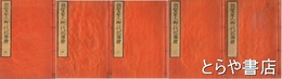 親鸞聖人御一代記