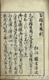 百姓日用訓