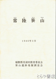 常陸笹山