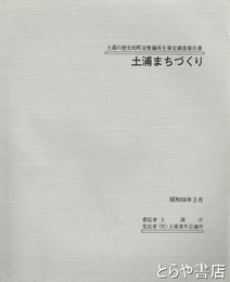 土浦まちづくり
