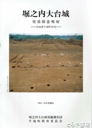 堀之内大台城