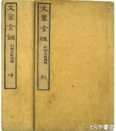 文章金鍼