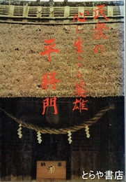 平将門