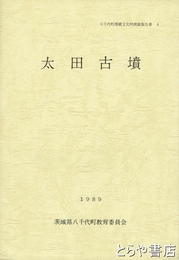 太田古墳