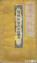 茨城県管内里程略図