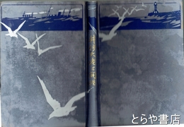 井伊大老と開港