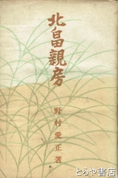 北畠親房