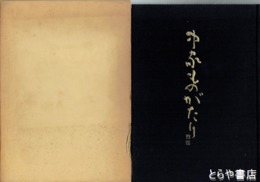 中家ものがたり