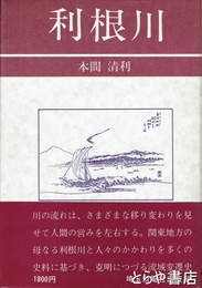 利根川