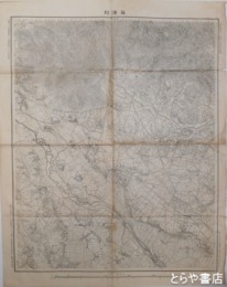 迅速測図二万分一　藤沢村　現・新治村