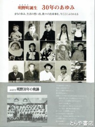 明野町誕生３０年のあゆみ　写真集