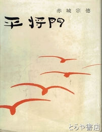 平将門