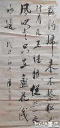 鵜殿清虚書